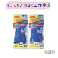 在飛比找蝦皮購物優惠-【五金行】NO.600 NBR工作手套 長度26公分 新素材