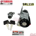 山葉 YAMAHA SRL110 SRL 110 主開關組特殊鑰匙組 SUIS KUNCI SET 轉向 YAMAHA