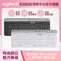 在飛比找PChome24h購物優惠-Logitech 羅技 K580 超薄 跨平台 藍牙鍵盤 電