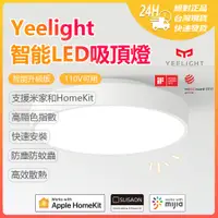 在飛比找蝦皮購物優惠-Yeelight智能LED吸頂燈(升級版) 高顯色指數 小米