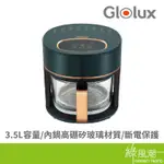 GLOLUX AF3501 晶鑽氣炸鍋-綠金香