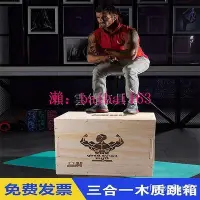 在飛比找Yahoo!奇摩拍賣優惠-訓練跳箱 木質跳箱 健身訓練木質跳箱商用健身木箱超厚體能訓練