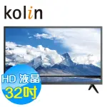 KOLIN歌林 32吋 LED液晶電視 KLT-32EF05 (含視訊盒)