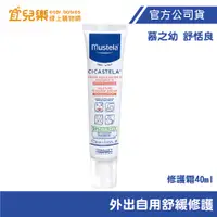 在飛比找蝦皮商城優惠-Mustela 慕之恬廊 慕之幼 舒恬良 修護霜 萬用霜 4