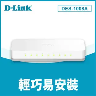 【D-Link 友訊】DES-1008A 8埠網路交換器【三井3C】
