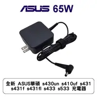 在飛比找蝦皮商城優惠-全新 ASUS華碩 s430un s410uf s431 s