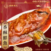 在飛比找momo購物網優惠-【廚鮮食代】香酥鮮魚_整尾可兩吃(2組_1100g/組_年菜