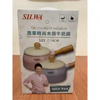 在飛比找蝦皮購物優惠-【SILWA 西華】藍色時尚木柄牛奶鍋14cm（全新）