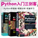 【程式設計】全三冊 PYTHON基本教程 PYTHON在機器學習中的應用 PYTHON編程從零基本到項目實戰 基於PYT