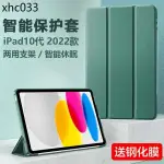 IPAD10保護套A2696平板殼LPAD第10代IPADA2696電腦10TH翻蓋皮套GENERATION蘋果THGE