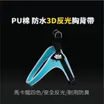 YSS 寵物PU綿防水耐用 3D反光Y型 一秒穿胸背帶 (中小型犬適用)-藍/綠/紅(共三色)