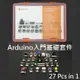 Arduino基本入門27件傳感器套件 感測器套裝Gravity: 27 Pcs Sensor Set