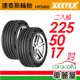【Zeetex捷斯】輪胎 HP5000-2255017吋 _二入組_送安裝(車麗屋)