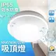 億光 星庭 LED 10W/16W/22W 防水吸頂燈 浴室 燈陽台燈IP65