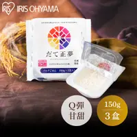 在飛比找蝦皮商城優惠-IRIS OHYAMA 伊達正夢微波即食微波白飯150g×3