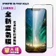 IPhone 15 PRO MAX 保護貼 隱形膜 滿版空氣膜手機保護貼