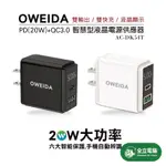 【全立電腦】 OWEIDA 20W PD+QC3.0智慧型液晶電源顯示充電器 快充頭 豆腐頭 充電座 充電頭