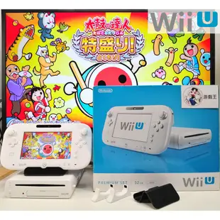免運$🎮原廠任天堂 Wii U 美品 主機 32GB 中文 premium盒裝 【二手良品】 wiiu主機