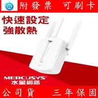 在飛比找露天拍賣優惠-水星網路 Mercusys MW300RE 300Mbps 