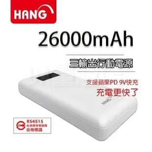 HANG 行動電源 P2 26000mAh 9V12V QC3.0 快充 [送快充線] 液晶顯示 移動電源 商撿合格