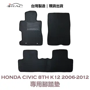 【IIAC車業】Honda Civic 8th K12 專用腳踏墊 2006-2012 防水 隔音 台灣製造 現貨