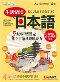 在飛比找三民網路書店優惠-生活情境日本語04