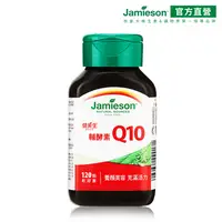 在飛比找松果購物優惠-Jamieson健美生 輔酵素Q10軟膠囊 (一入120顆)
