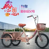 在飛比找蝦皮商城精選優惠-腳踏三輪車 老人三輪車 接送車 新款老年三輪車人力車老人代步