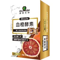 在飛比找ETMall東森購物網優惠-【綠恩生技】日本激售血橙酵素EX(20錠/盒)x8盒