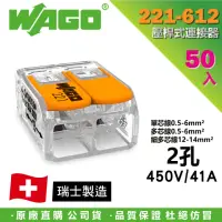 在飛比找momo購物網優惠-【WAGO 旺科】221-612 德國接線端子 50入盒裝 