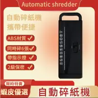 在飛比找蝦皮商城精選優惠-⚡電動碎紙機⚡ 小型碎紙機 家用辦公碎紙機 紙張檔案粉碎機 