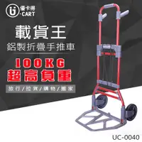 在飛比找PChome24h購物優惠-【U-Cart】鋁製折疊手推車 UC-0040