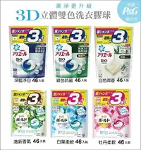 在飛比找樂天市場購物網優惠-日本P&G寶僑 4D立體3倍洗淨力洗衣球 39入/包