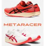 3色ASICS.CS METARACER TOKYO碳板藍跑鞋馬拉松跑鞋男賽車鞋藍橙白