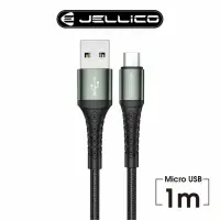 在飛比找momo購物網優惠-【JELLICO】USB to Mirco-USB 1M 梭