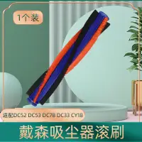 在飛比找Yahoo!奇摩拍賣優惠-適用戴森吸塵器配件內置地板刷DC52/DC78/DC54/C