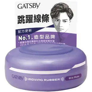 GATSBY狂野塑型髮腊80g