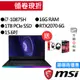 MSI 微星 GE66 10SF-259TW 10代i7/RTX2070 獨顯 240Hz 電競筆電 [聊聊再優惠]