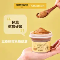 在飛比找蝦皮商城優惠-[SKINFOOD] 蜂蜜和糖天然蔬食面膜 120g /滋養