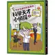 科學天才小偵探（2）：梵谷名畫的失蹤事件[79折]11101011127 TAAZE讀冊生活網路書店