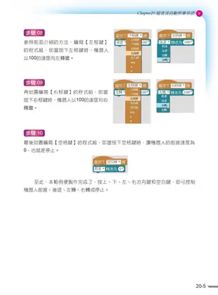 用mBlock玩轉mBot機器人 創客高手