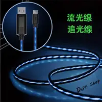 在飛比找PChome24h購物優惠-安卓電流發光 Micro USB 傳輸線 100cm