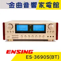 在飛比找蝦皮商城優惠-ENSING 燕聲 ES-3690S(BT) 紅外線遙控 數