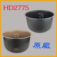 在飛比找蝦皮購物優惠-飛利浦萬用鍋專用內鍋HD2775(適用HD2133/HD21