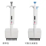 《DLAB》微量吸管八/十二管式 MULTICHANNEL PIPETTE, 8/12 CHANNEL