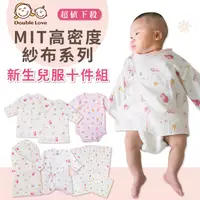 在飛比找蝦皮購物優惠-酷熊 台灣製 新生兒服 嬰兒 待產包10件組 紗布包巾 紗布