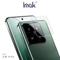 在飛比找蝦皮商城優惠-Imak 艾美克 Xiaomi 小米 14 Pro 鏡頭玻璃