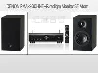 在飛比找Yahoo!奇摩拍賣優惠-[紅騰音響]paradigm Monitor SE Atom