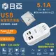 【日亞】UB-22U智慧型3USB+Type-C 5.1A充電器(50cm 全電壓iphone適用 可同時充電 )