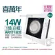 [喜萬年]含稅 喜萬年SYL Lighting LED 14W1燈 黃光 全電壓AR111 白框盒燈_SL430005Q